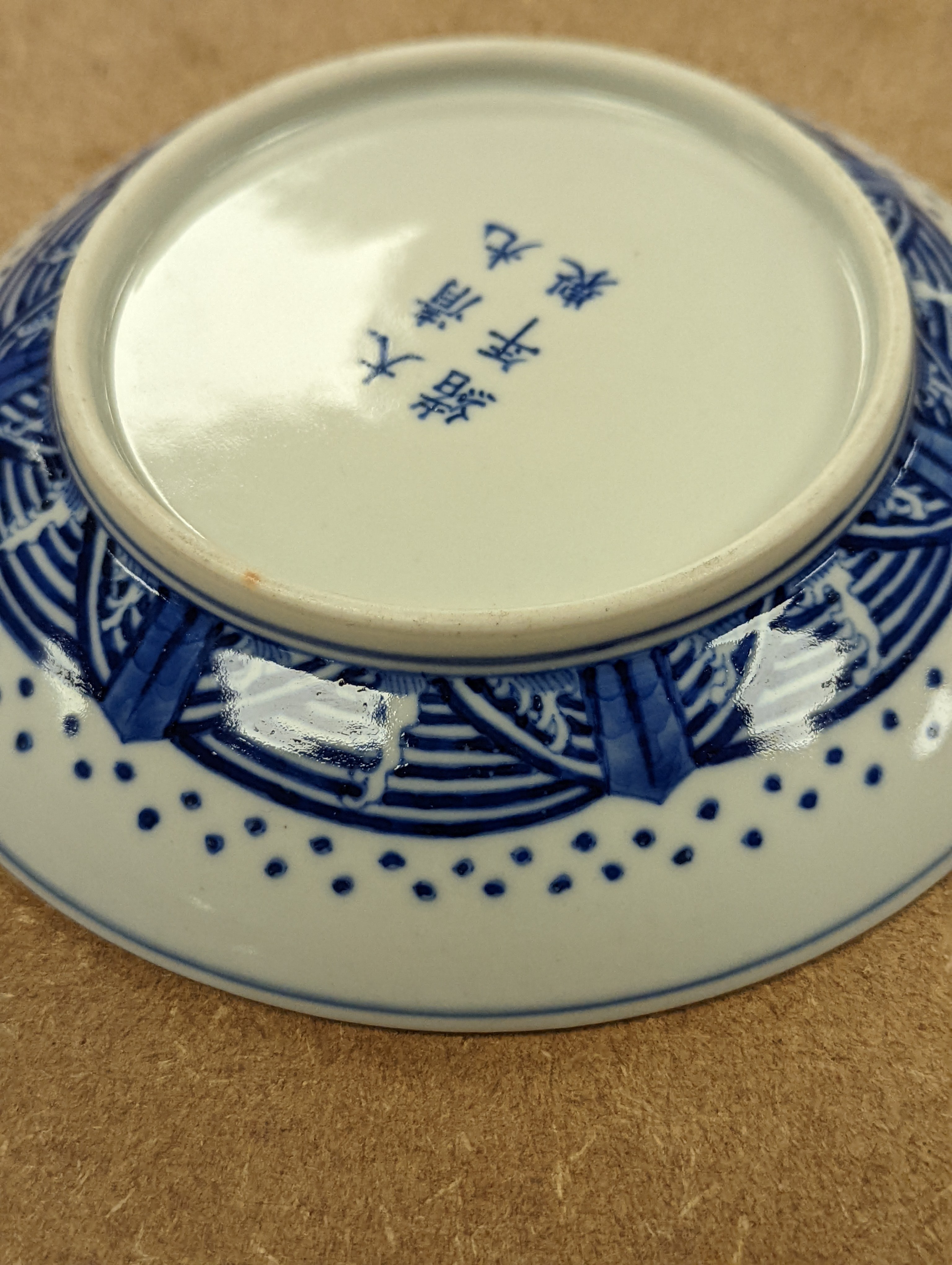 A Chinese blue and white ‘eight trigrams’ dish 16.5cm